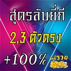 ราคาหวยวันนี้